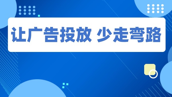 广告投放.jpg