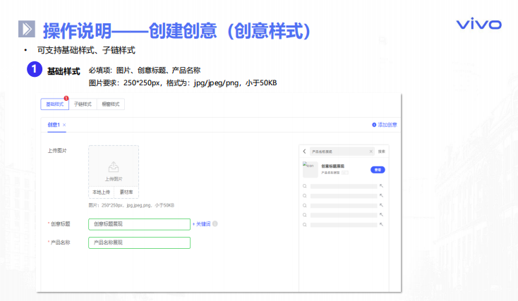 vivo广告投放